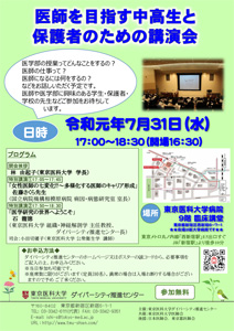 医師を目指す中高生と保護者のための講演会