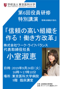 役員研修特別講演「信頼の高い組織を作る！働き方改革」 