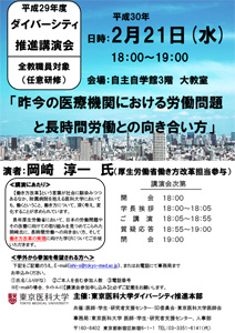 ダイバーシティ推進講演会