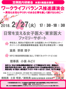 ワークライフバランス推進講演会